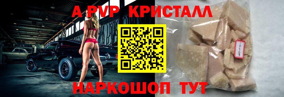 Альфа ПВП VHQ  Новокузнецк  Alpha PVP крисы CK  A-PVP СК КРИС 