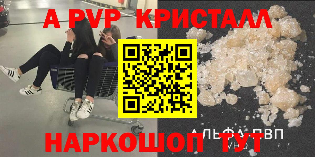 A-PVP Соль  Вход с VPN  Новокузнецк 