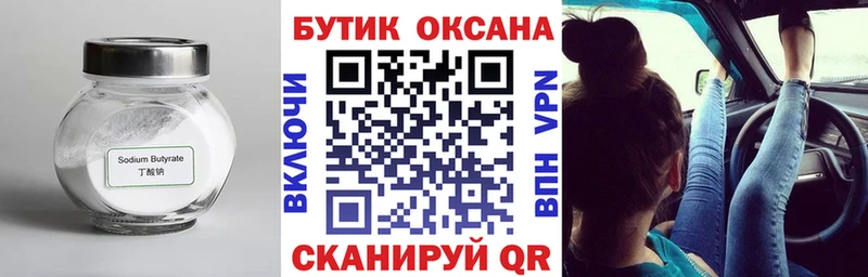 Бутират BDO 33% Новокузнецк