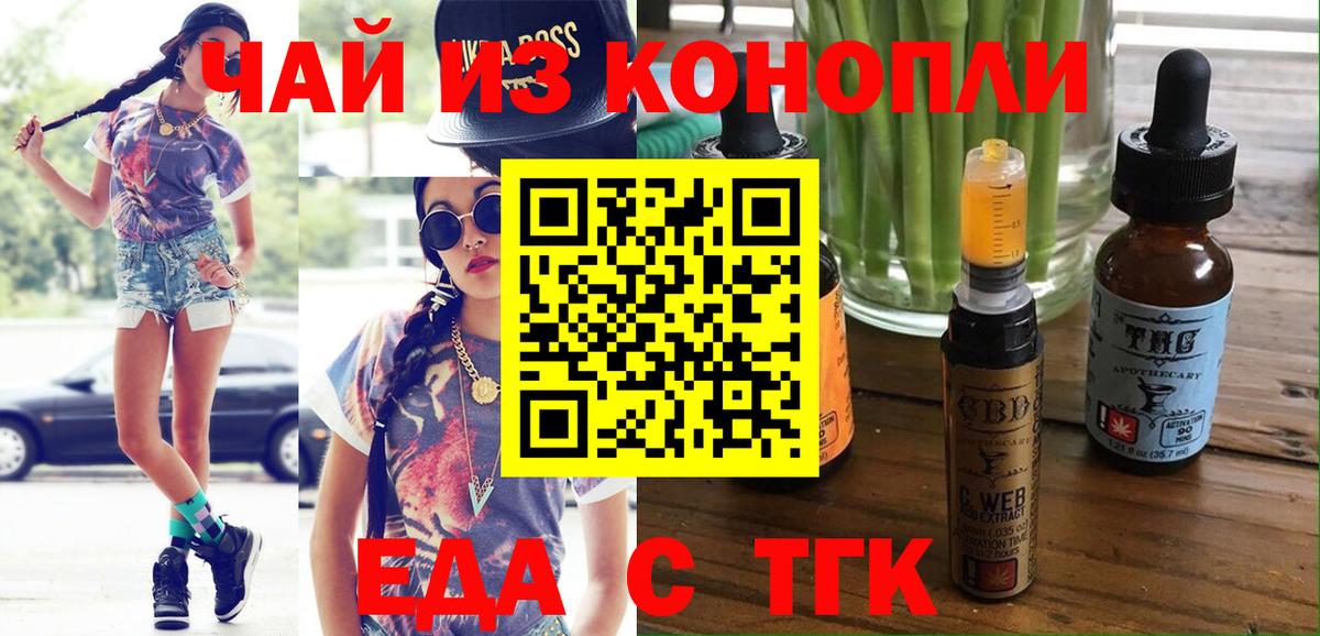 Еда ТГК конопля Новокузнецк