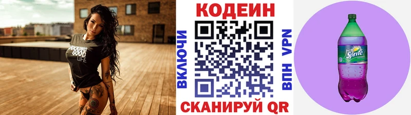 Купить закладки  Новокузнецк  Codein Purple Drank 