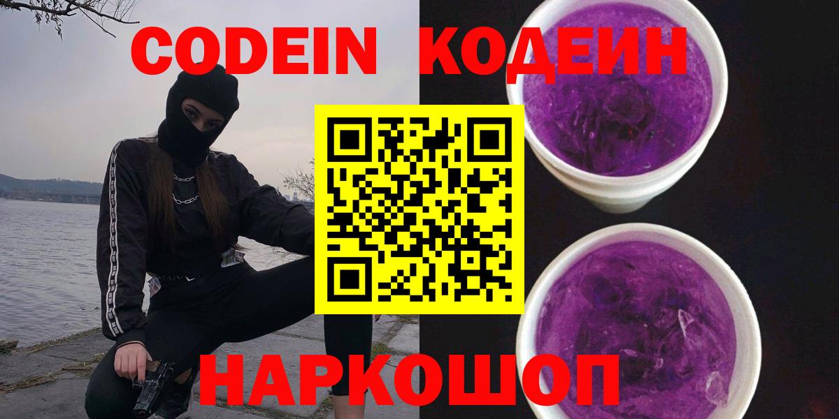 Кодеин напиток Lean (лин)  Новокузнецк 