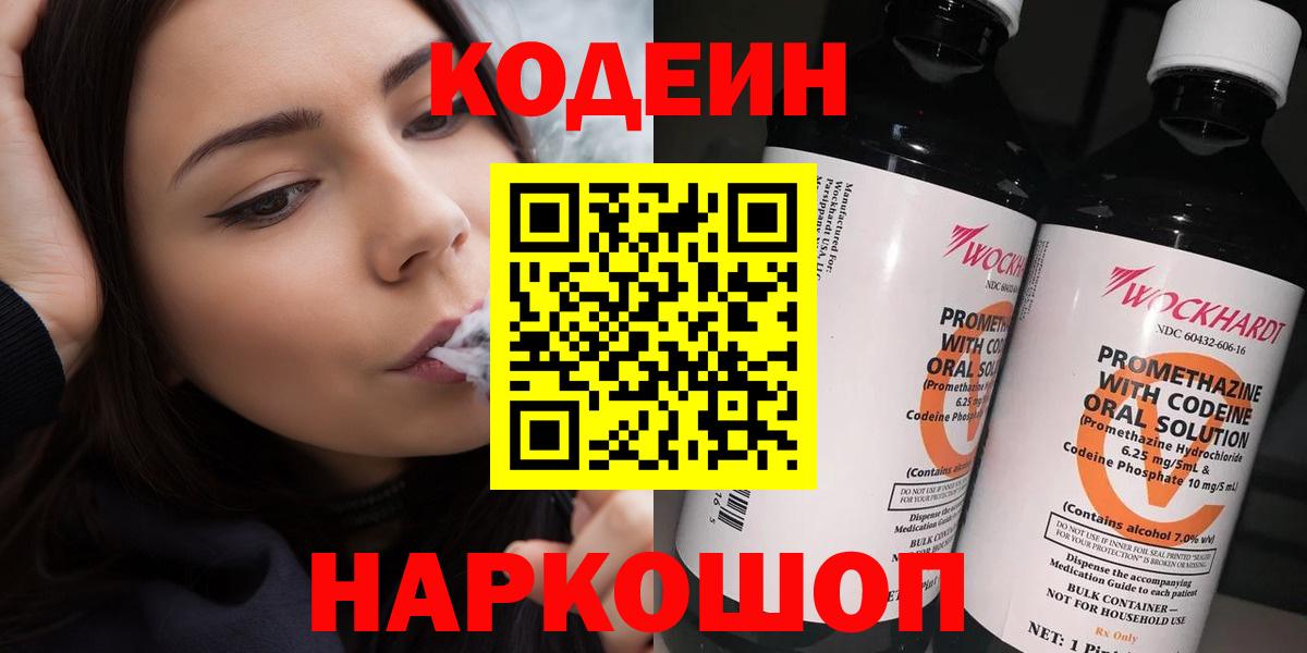 Codein Purple Drank Новокузнецк