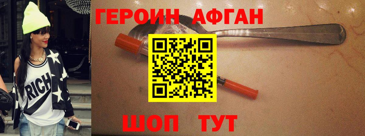 Героин  Новокузнецк  ГЕРОИН Афган 