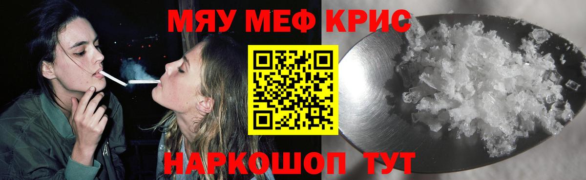 Мефедрон mephedrone  МЯУ-МЯУ  Новокузнецк  Мефедрон mephedrone  Меф 
