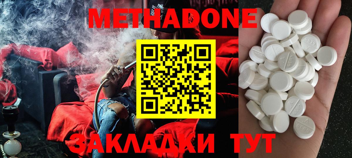 Метадон кристалл Новокузнецк
