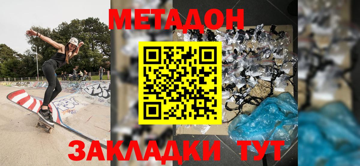 МЕТАДОН methadone Новокузнецк